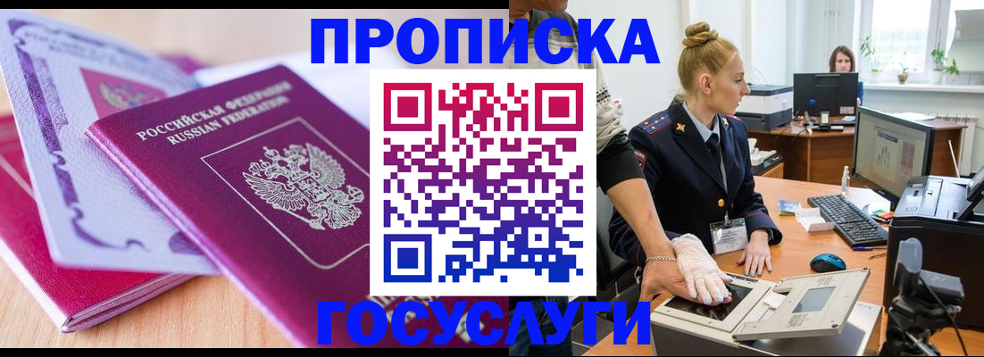 где прописаться в Черногорске